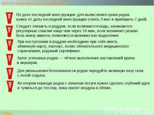 дата родов