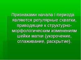 признаки начала родов