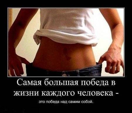 Будем побеждать:)