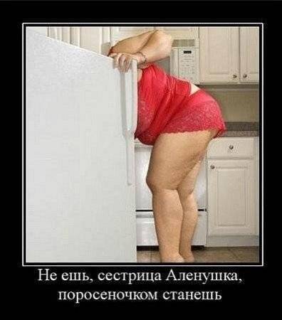 Такая картинка должна висеть на дверце холодильника