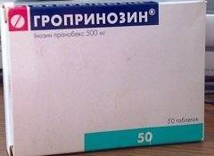 Гропринозин для детей